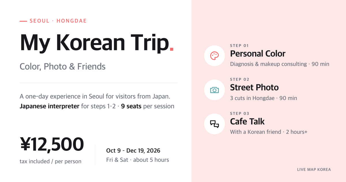 My Korean Trip: Color, Photo & Friends
